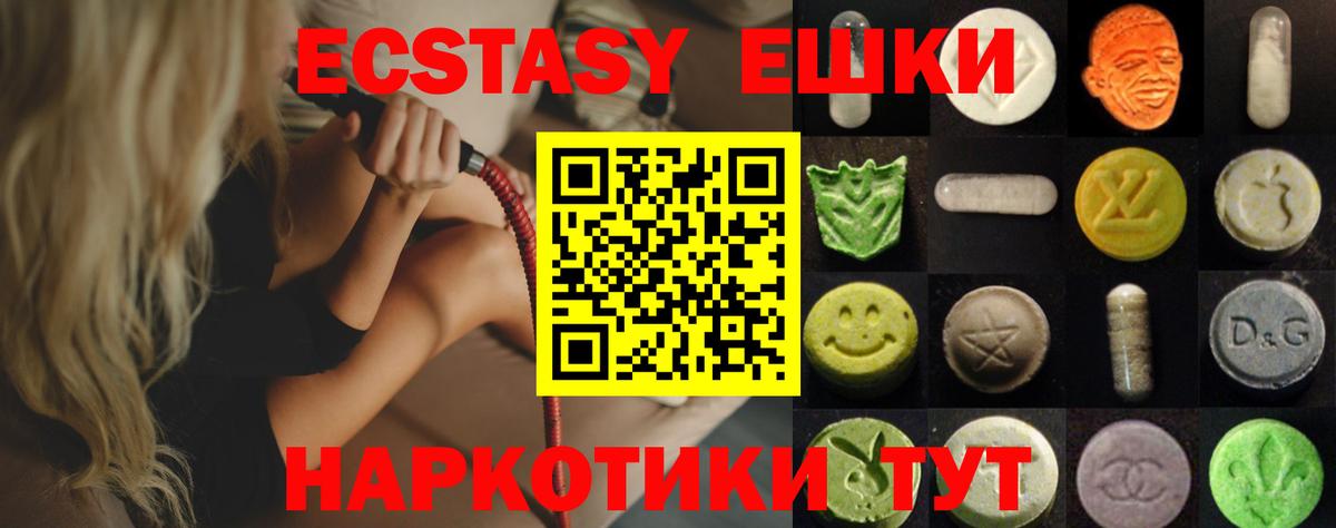Экстази ешки  Ecstasy 280мг  Вход с VPN  Симферополь 