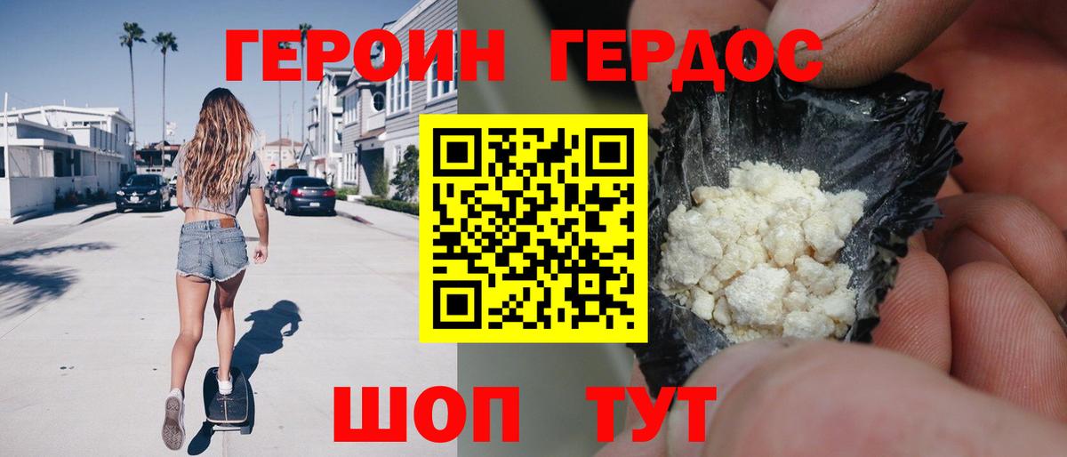 ГЕРОИН VHQ Симферополь
