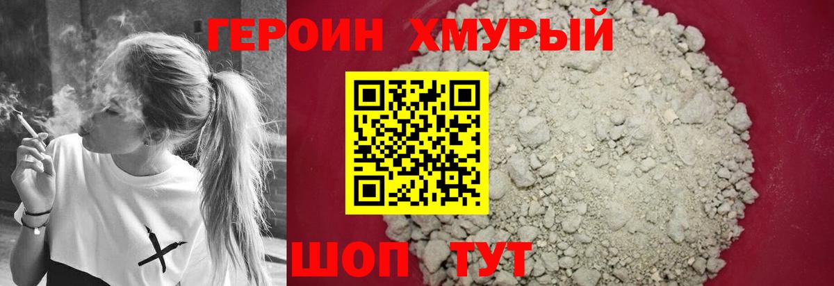 Героин  Вход с VPN  Симферополь  ГЕРОИН гречка 