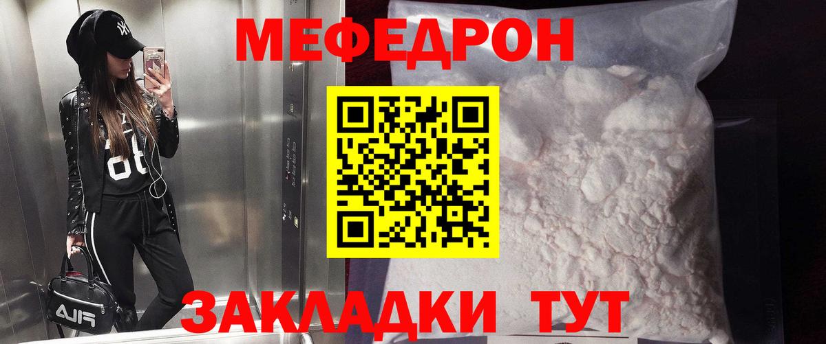МЯУ-МЯУ мяу мяу  Меф  Симферополь  МЕФ  Вход с VPN  Мефедрон кристаллы 